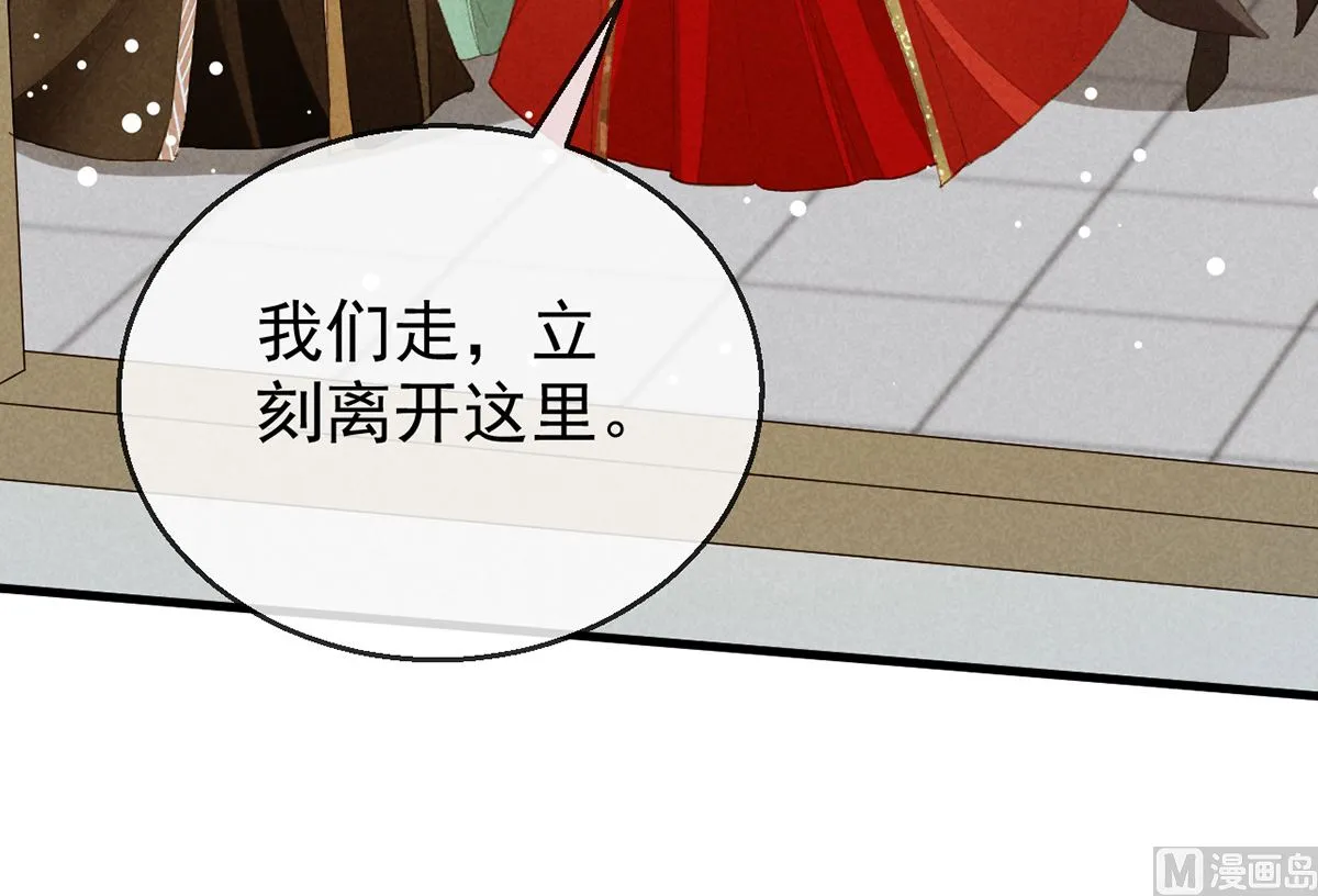 第122话 “红颜祸水” 第54页