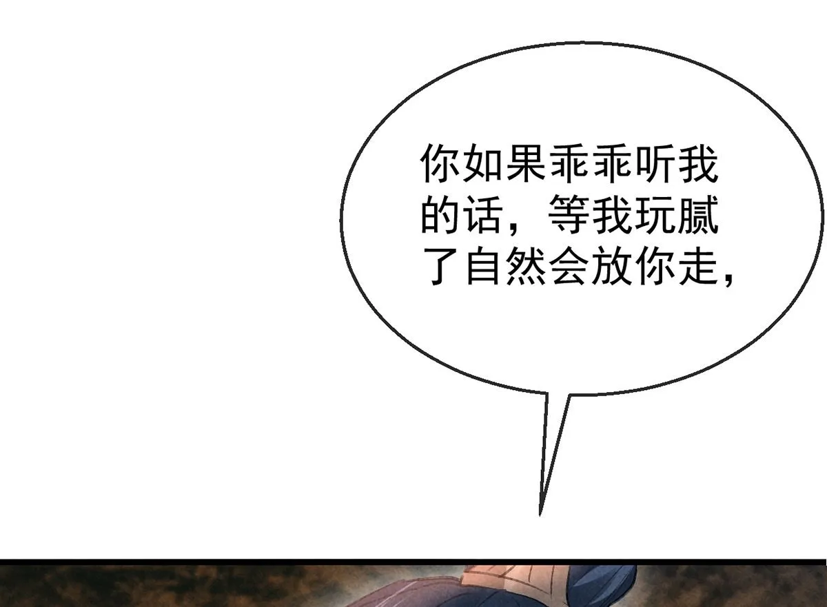 第122话 “红颜祸水” 第36页
