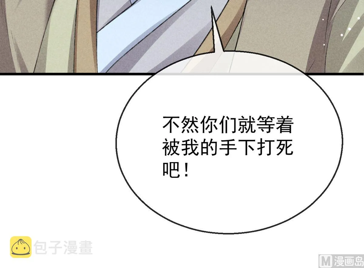 第122话 “红颜祸水” 第38页
