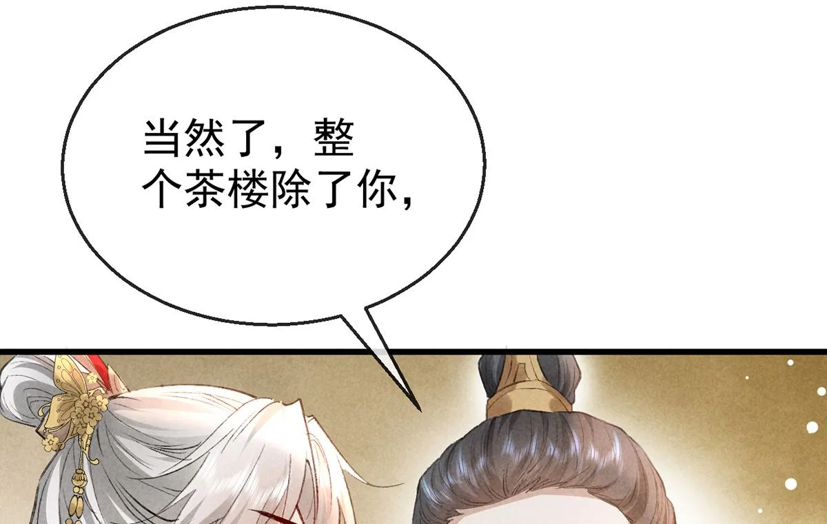 第122话 “红颜祸水” 第2页