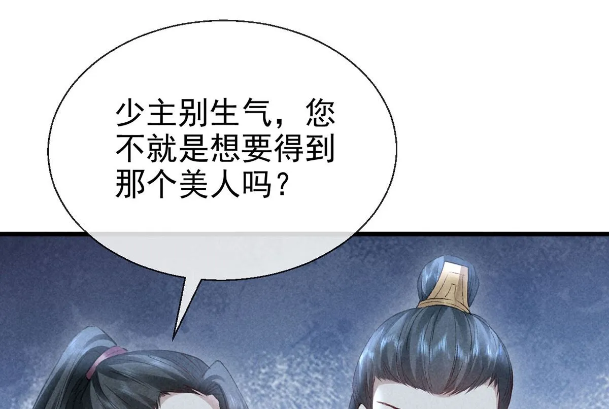 第123话 按兵不动 第46页