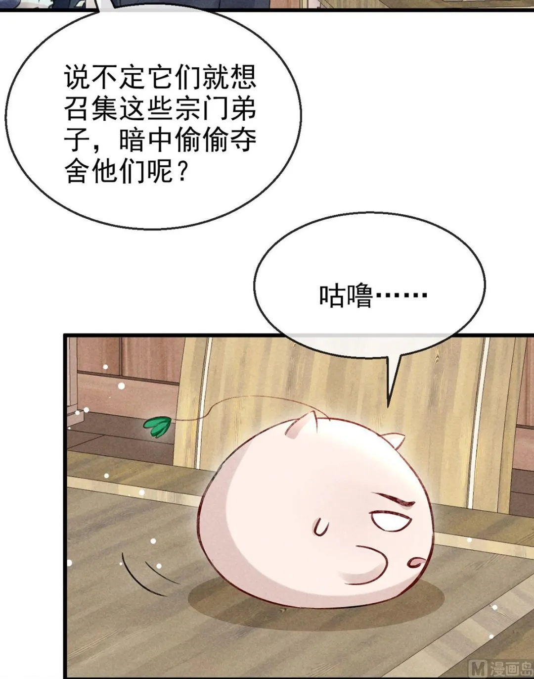 第123话 按兵不动 第12页