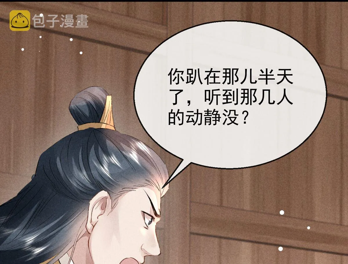 第123话 按兵不动 第37页