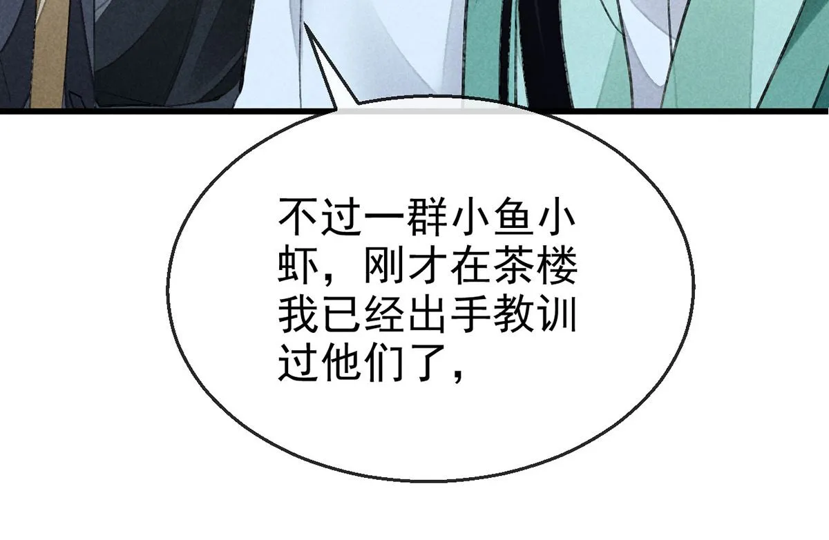 第123话 按兵不动 第31页