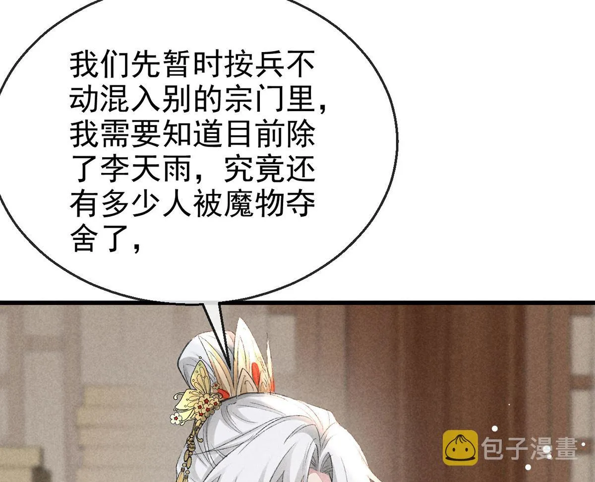 第123话 按兵不动 第25页