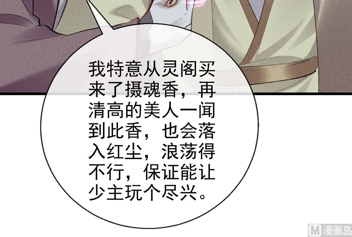 第123话 按兵不动 第48页