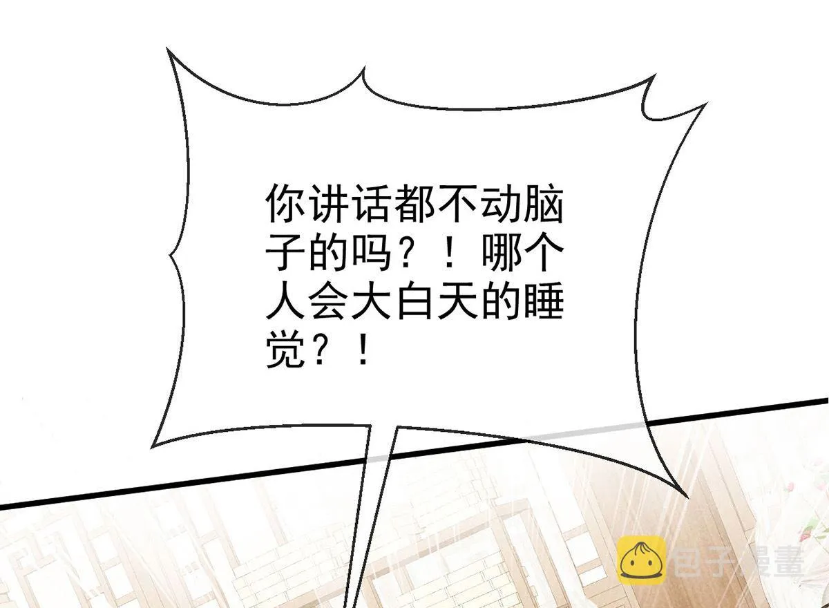 第123话 按兵不动 第43页