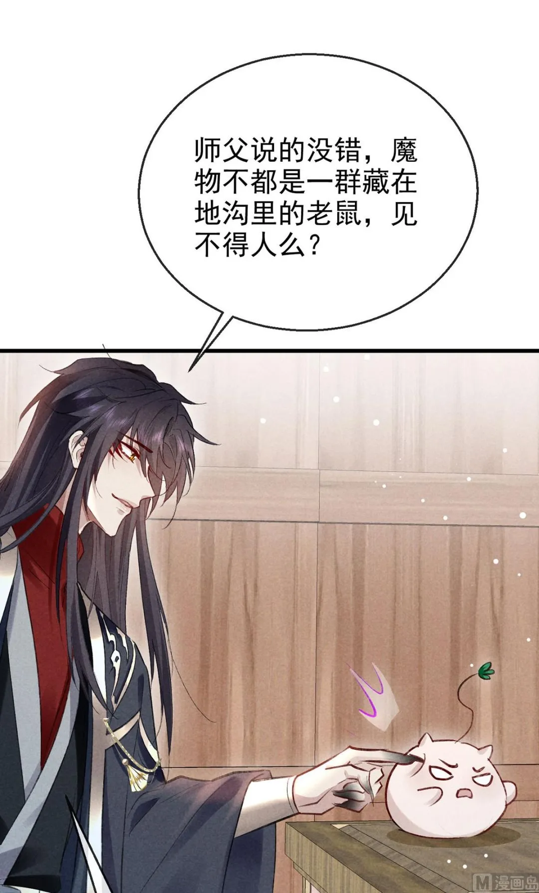 第123话 按兵不动 第11页