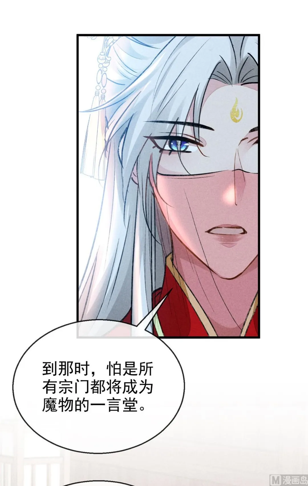 第123话 按兵不动 第18页