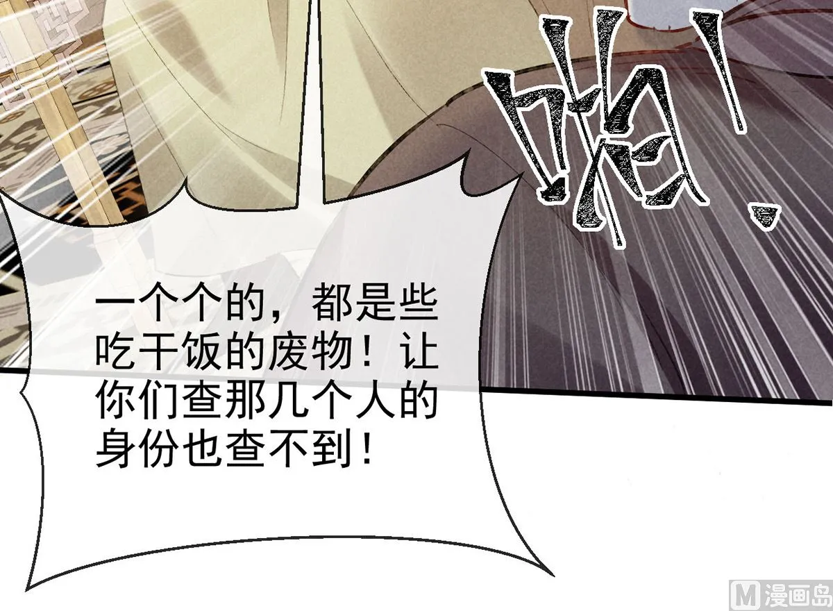 第123话 按兵不动 第45页