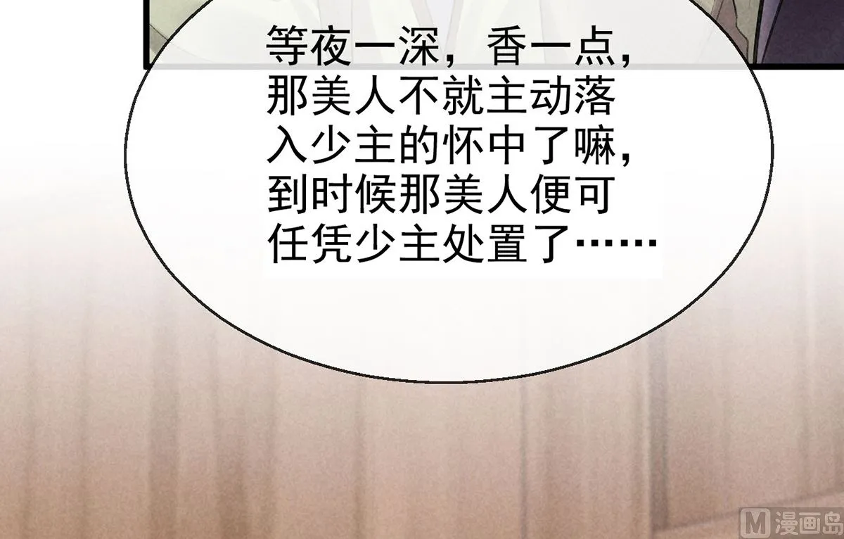 第123话 按兵不动 第51页