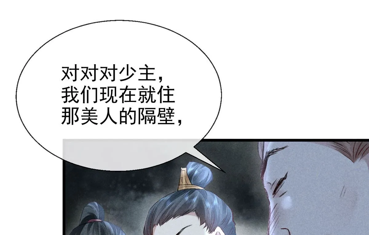 第123话 按兵不动 第49页