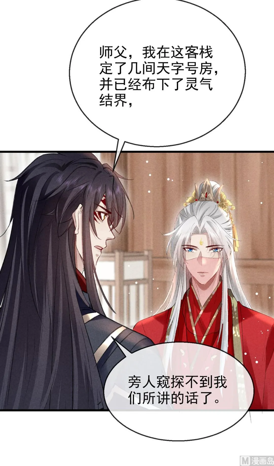 第123话 按兵不动 第3页