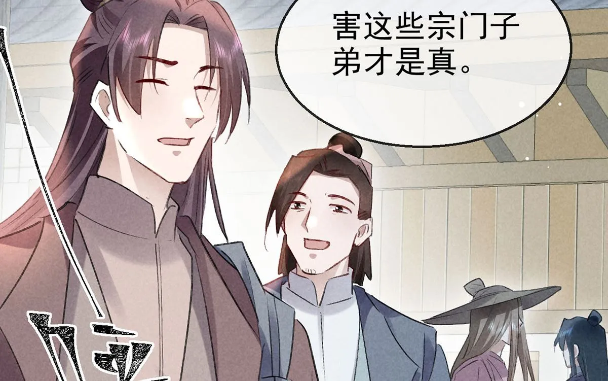 第123话 按兵不动 第9页