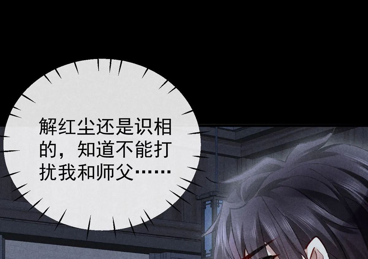 第123话 按兵不动 第66页