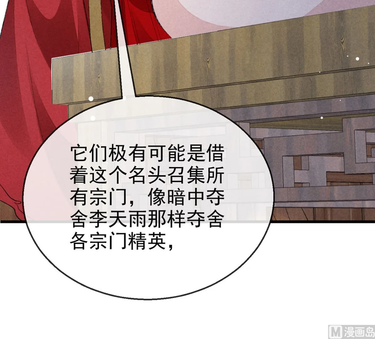 第123话 按兵不动 第17页