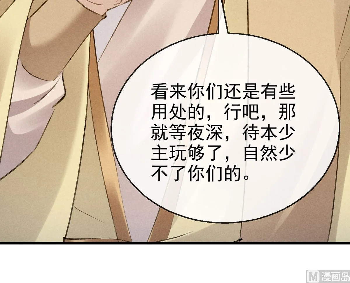 第123话 按兵不动 第54页
