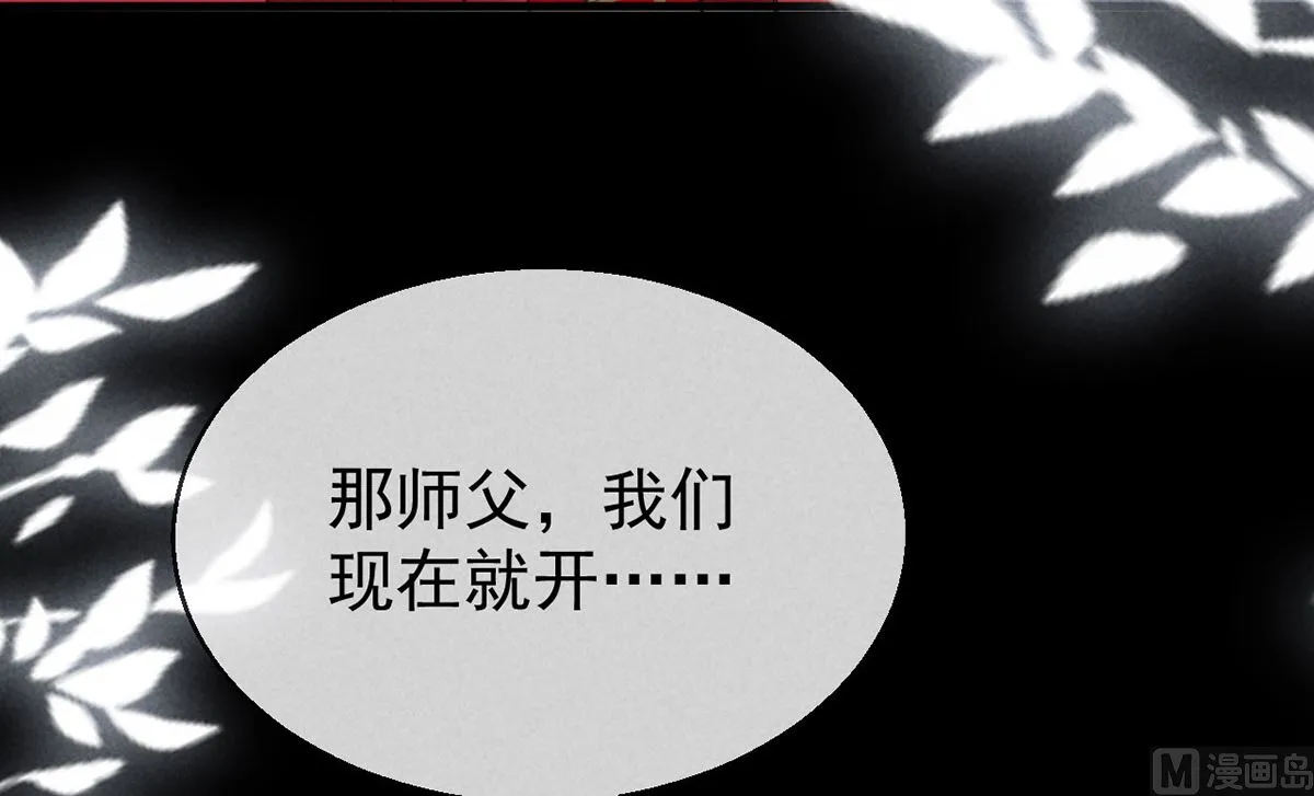 第124话 你想怎么死？ 第30页