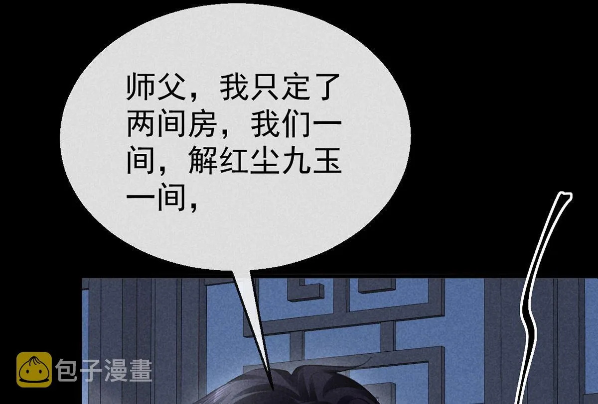 第124话 你想怎么死？ 第4页