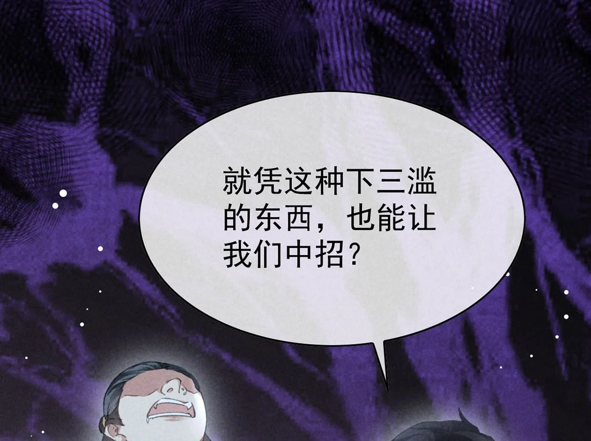 第124话 你想怎么死？ 第61页