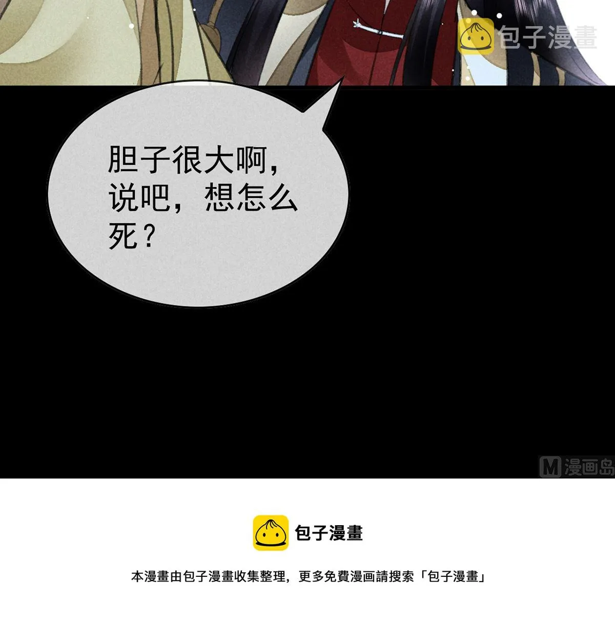第124话 你想怎么死？ 第70页