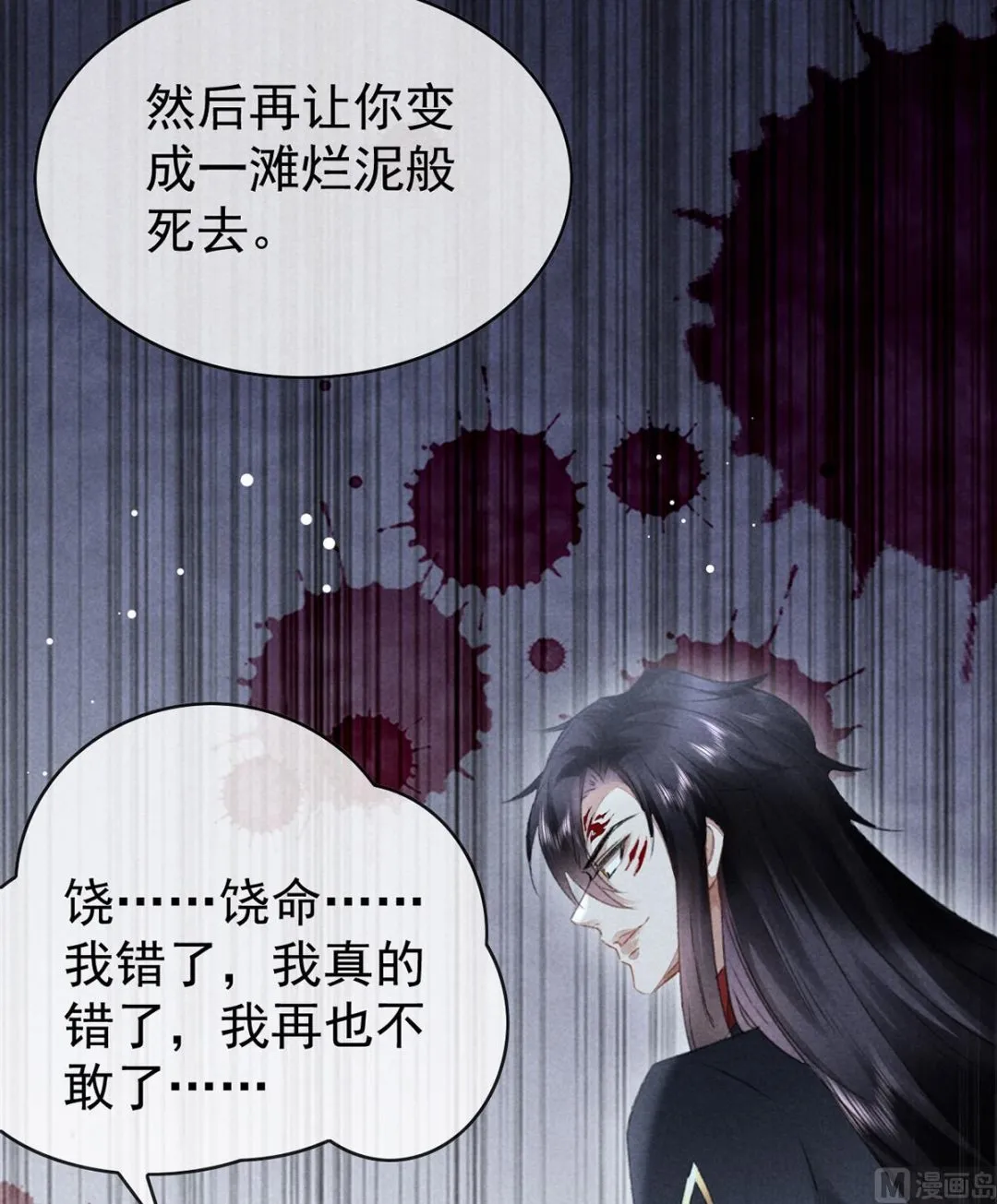 第125话 魔焰爆发 第10页