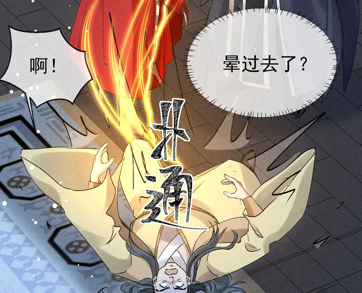 第125话 魔焰爆发 第29页