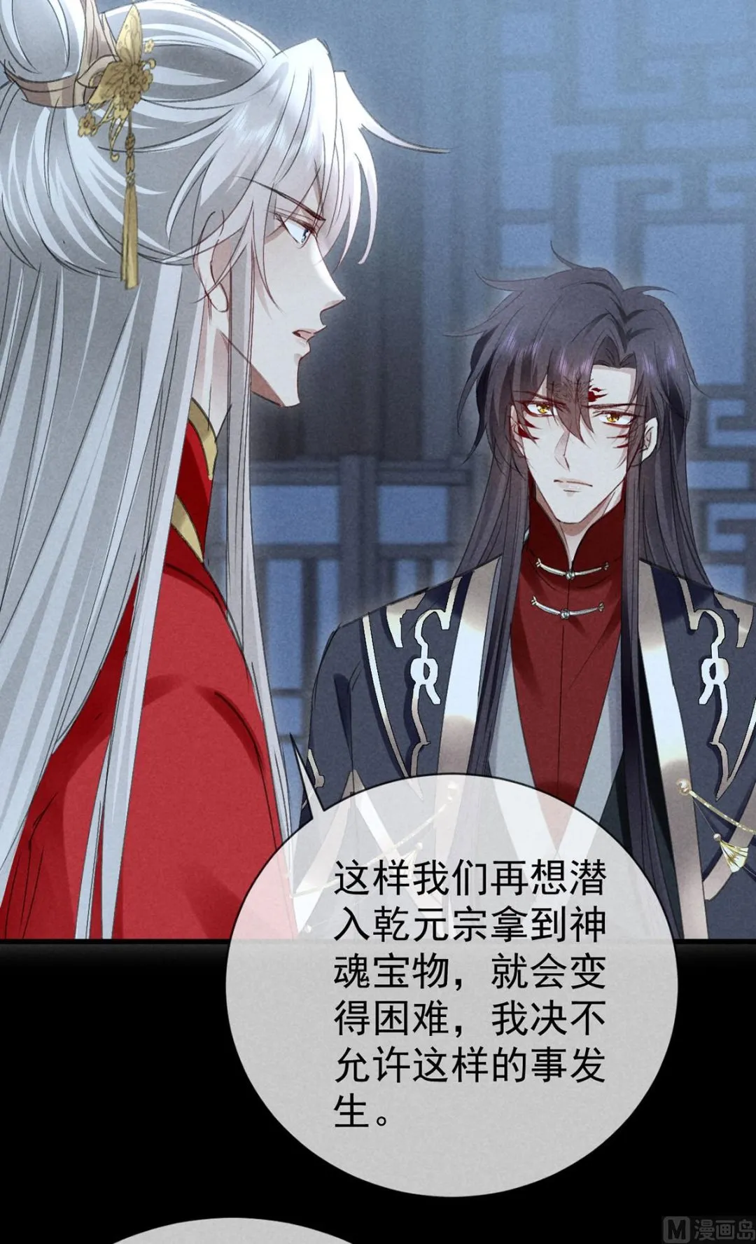 第125话 魔焰爆发 第31页