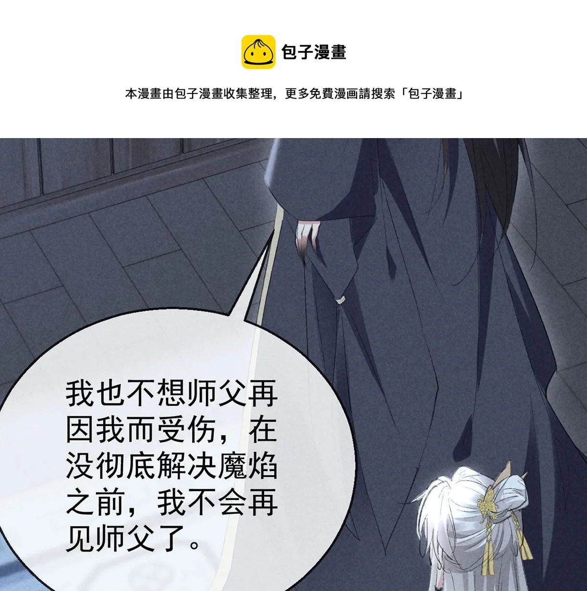 第126话 你……离我越远越好 第50页