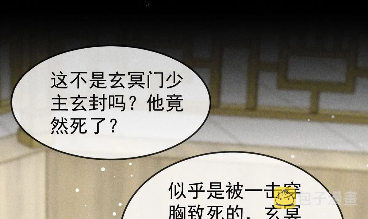 第127话 玄封死了 第30页