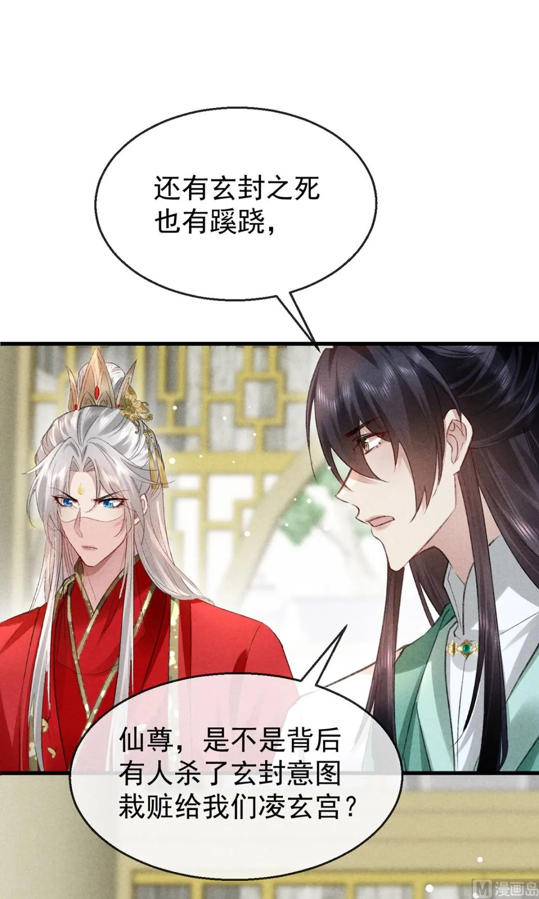 第127话 玄封死了 第51页