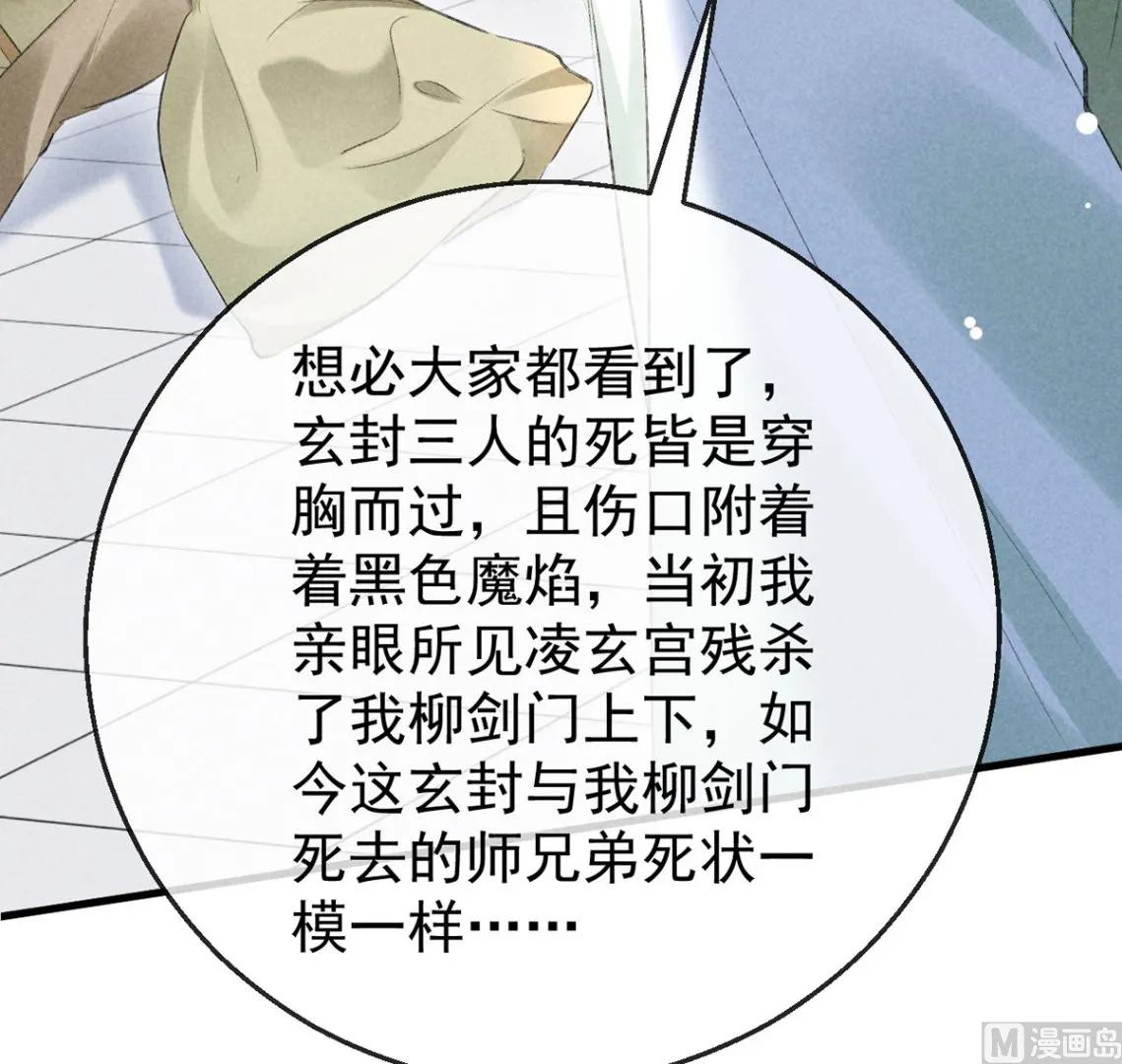 第127话 玄封死了 第43页