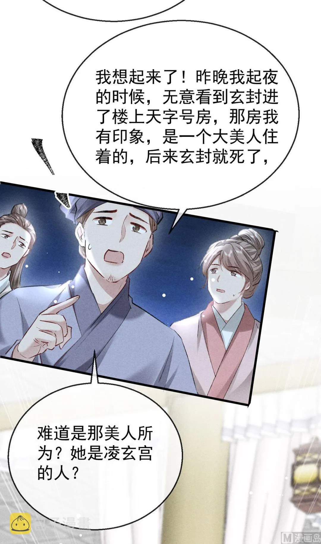 第127话 玄封死了 第55页