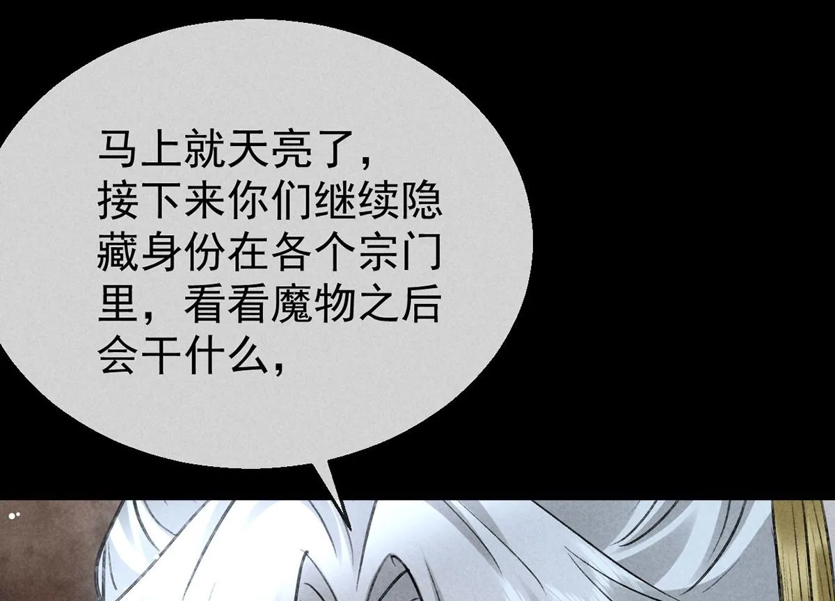 第127话 玄封死了 第8页