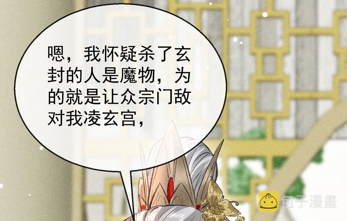 第127话 玄封死了 第52页