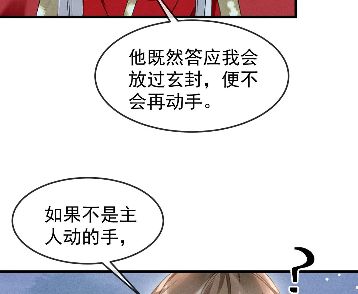 第127话 玄封死了 第36页