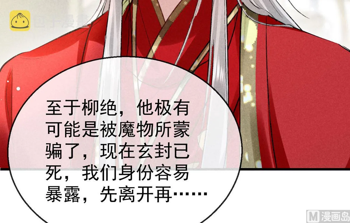 第127话 玄封死了 第54页