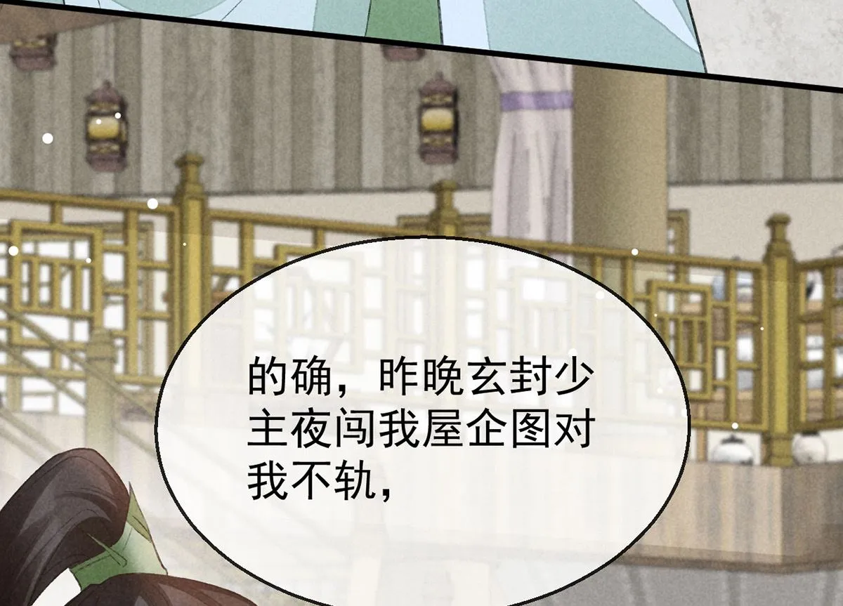 第127话 玄封死了 第66页