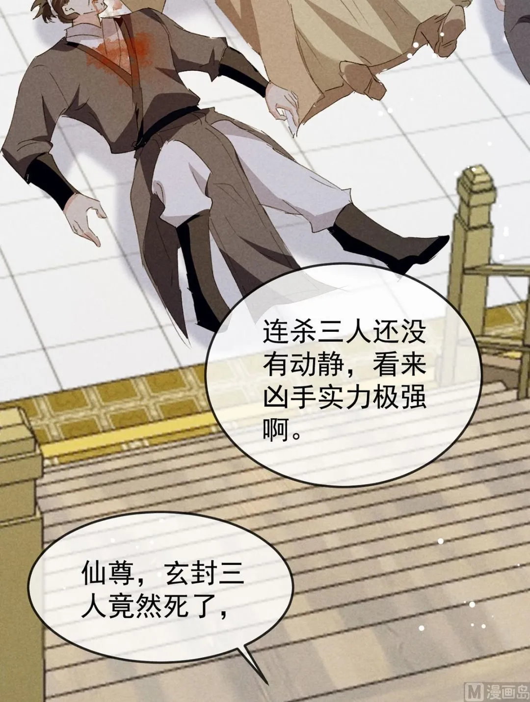 第127话 玄封死了 第33页