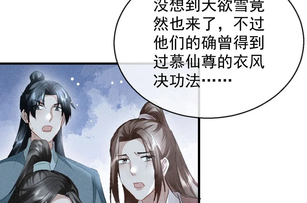 第128话 天欲雪门主空空 第24页