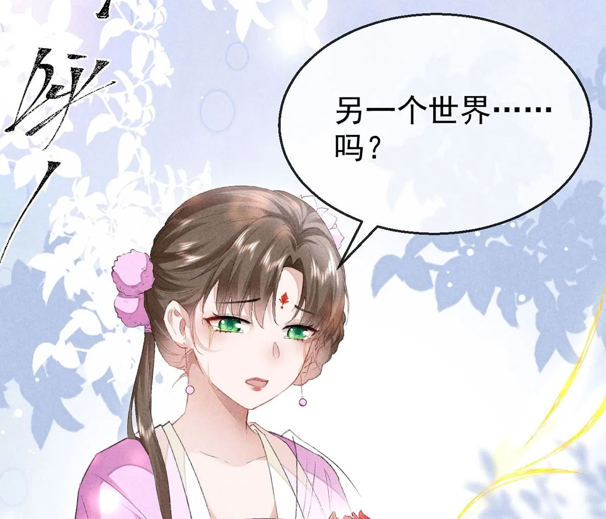 第128话 天欲雪门主空空 第60页