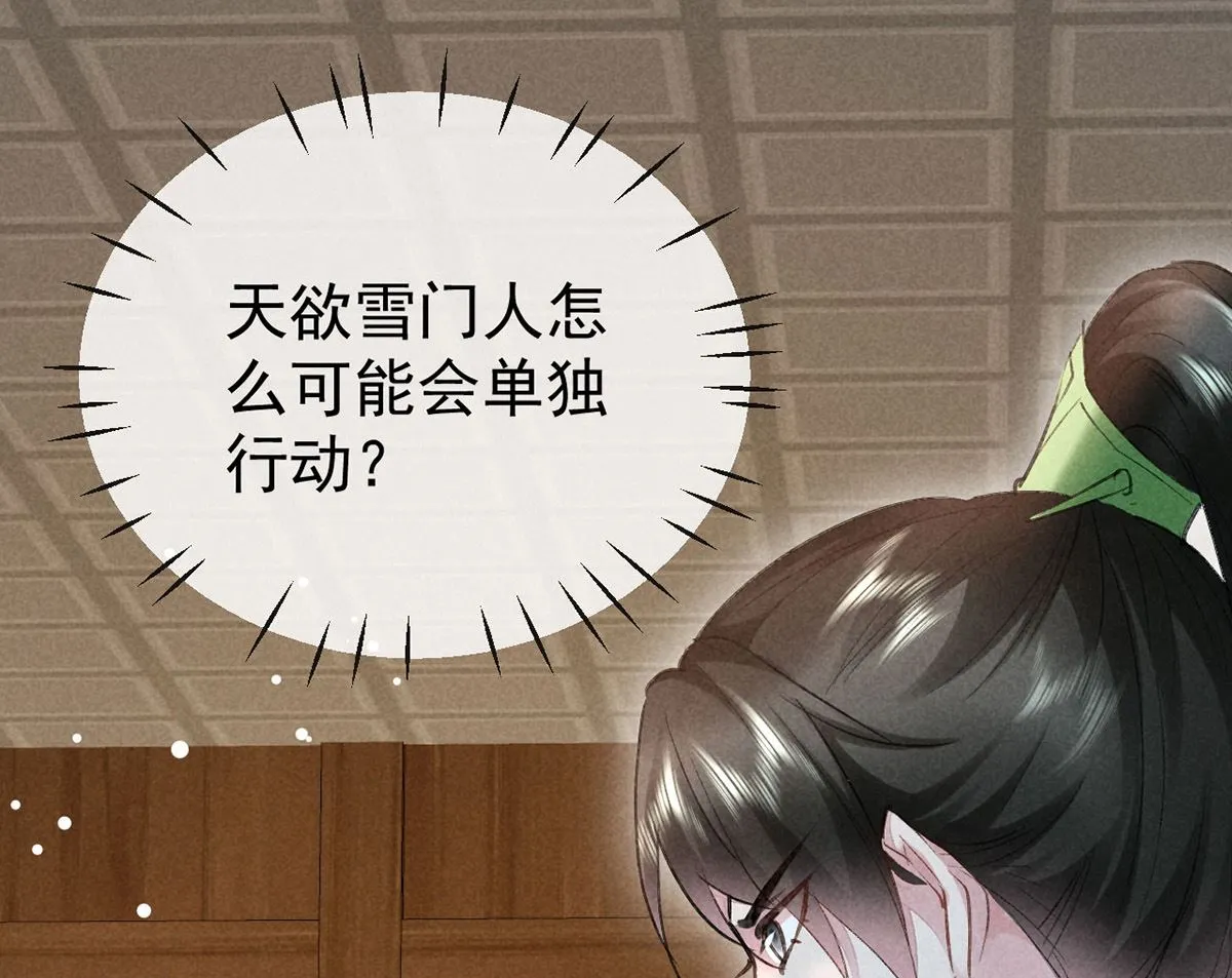 第128话 天欲雪门主空空 第32页