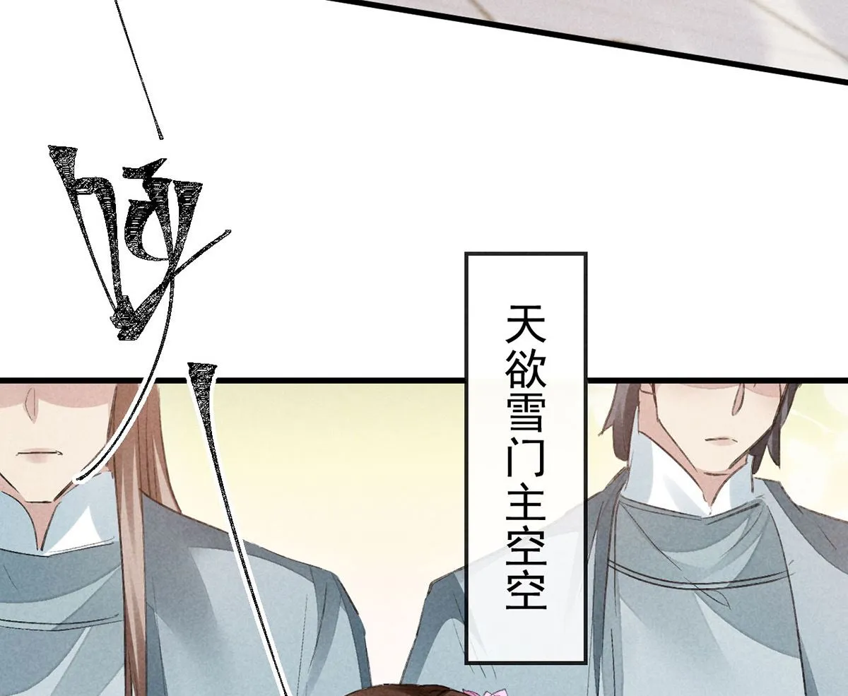 第128话 天欲雪门主空空 第14页