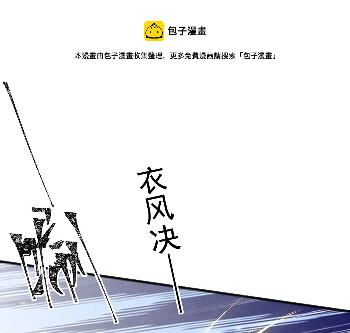第128话 天欲雪门主空空 第1页