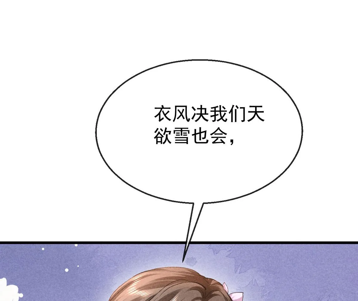 第128话 天欲雪门主空空 第17页