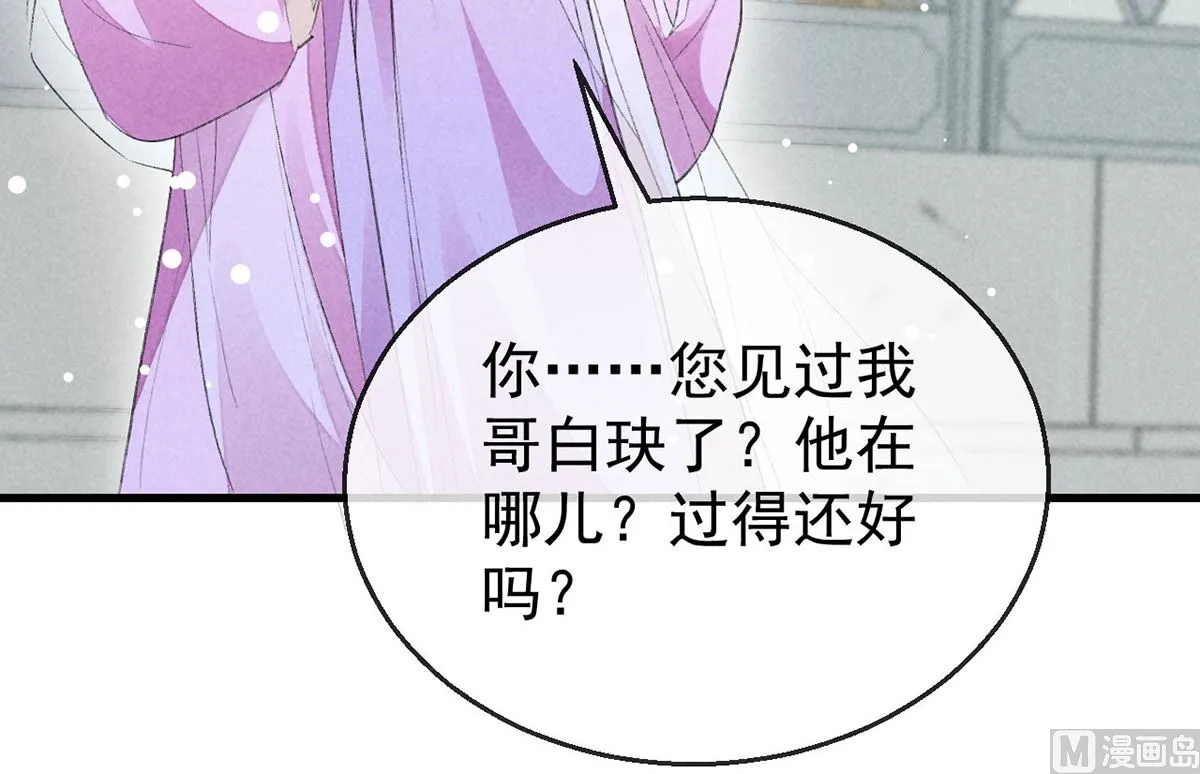 第128话 天欲雪门主空空 第58页