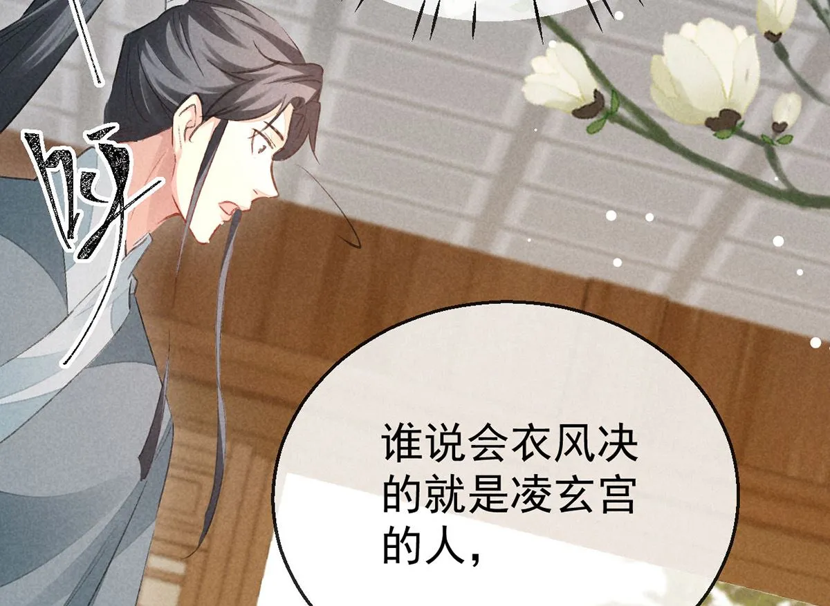 第128话 天欲雪门主空空 第11页
