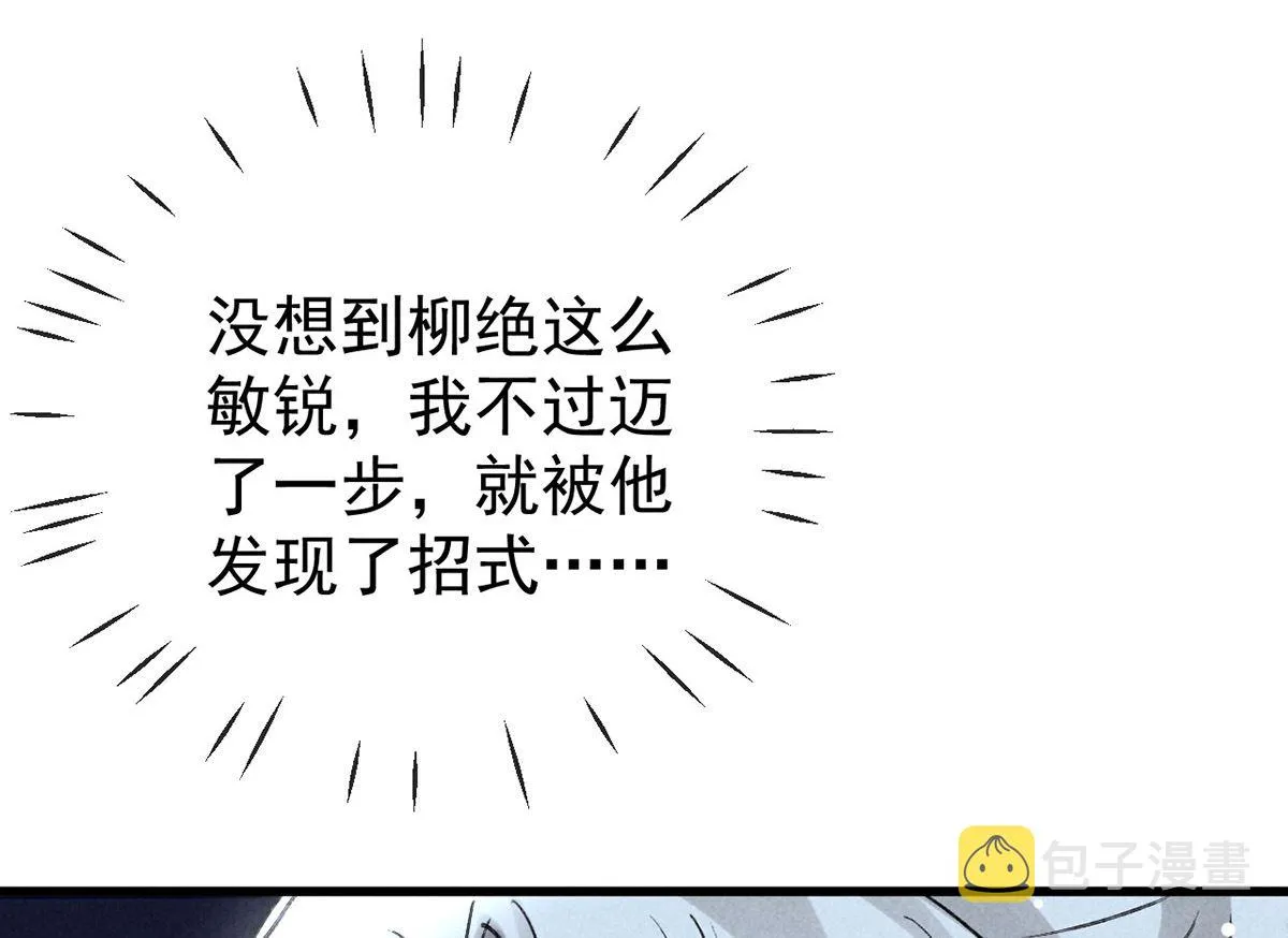 第128话 天欲雪门主空空 第8页