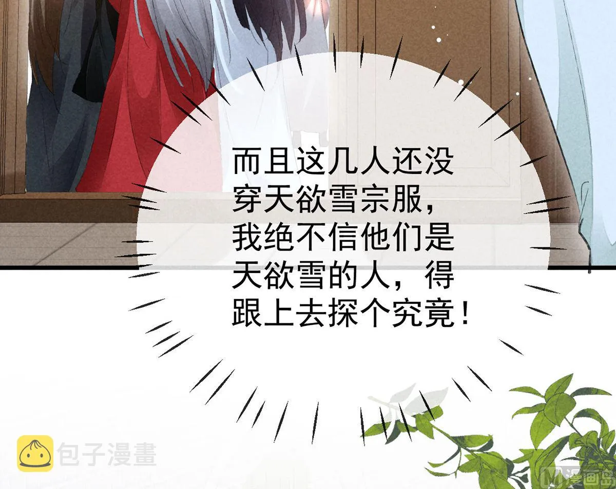 第128话 天欲雪门主空空 第34页