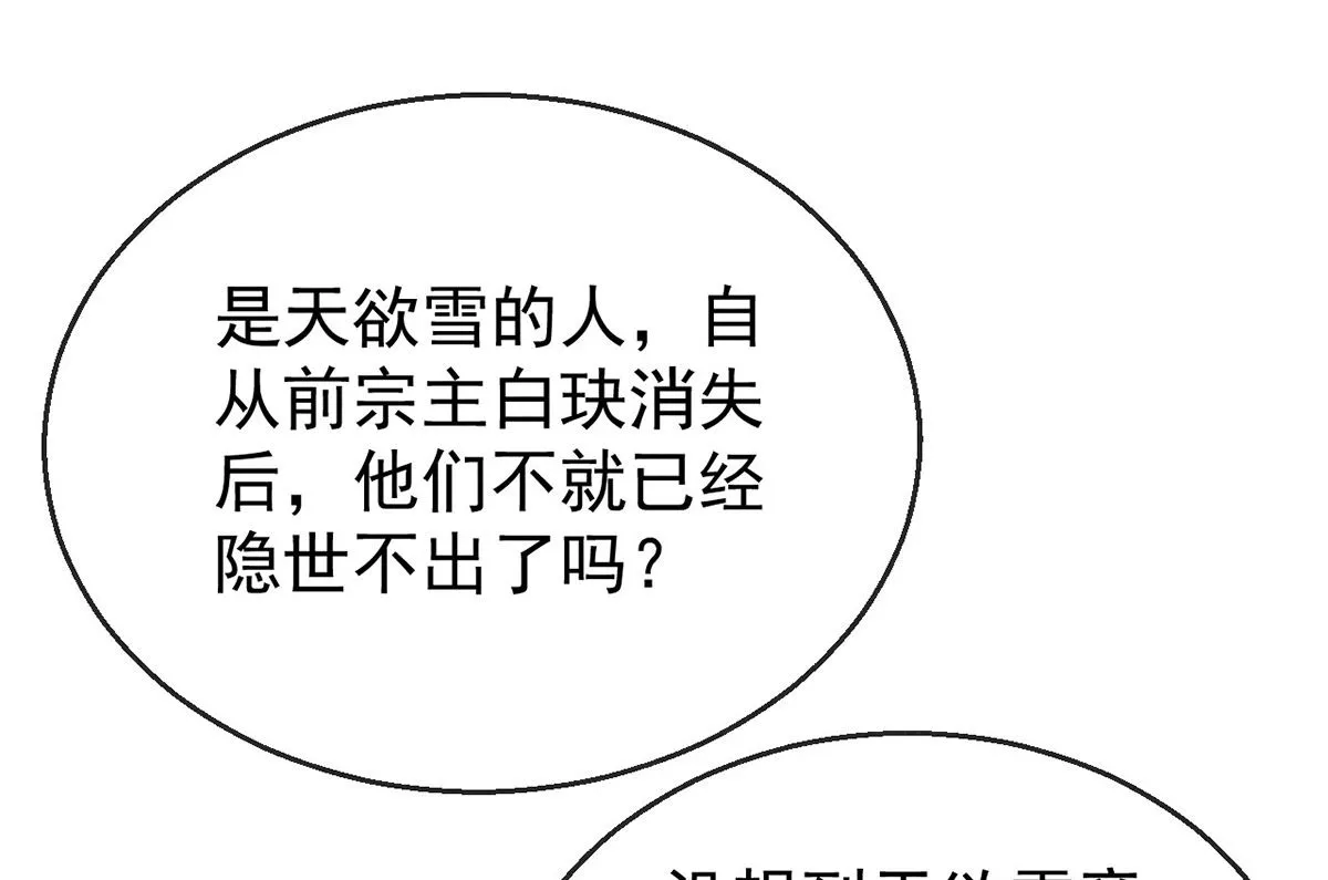 第128话 天欲雪门主空空 第23页